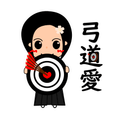 Kyudo girl Aotsuki's action sticker 2