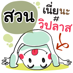 Suan , Chat Massage