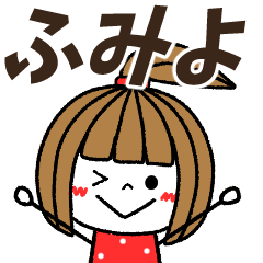 fumiyo Message