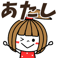 atashi Message
