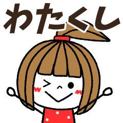 watakushi Message