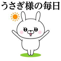 It moves! Rabbit-sama's everyday