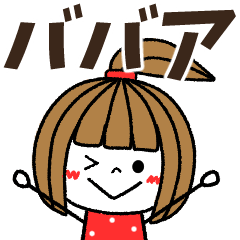 babaa Message