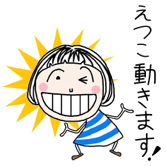 動く えつこ ちゃん専用 名前スタンプ Line スタンプ Line Store 動く えつこ ちゃん専用 名前スタンプ Line スタンプ Line Store