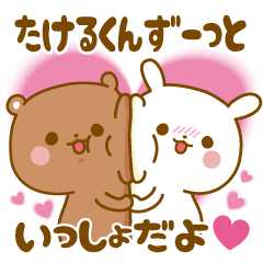 Sticker to send feelings to Takeru-kun