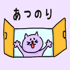 Cat male Name sticker for "Atsunori"