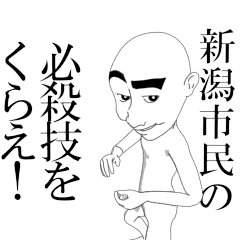 NIIGATASHI's moving sticker.