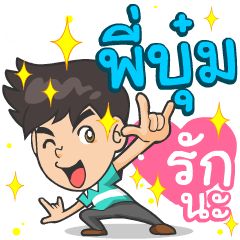 My name is P'Bum ^^