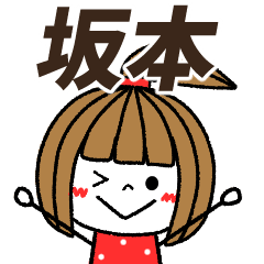 sakamoto Message