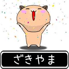 Zakiyama only cute high speed Sticker