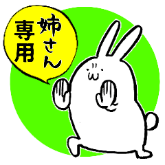elder sister's sticker by rabbit.