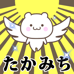 Name Animation Sticker [Takamichi]