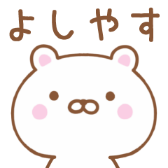 Simple Message Bear Used by YOSHIYASU