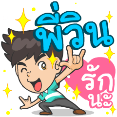 My name is P'Win^^