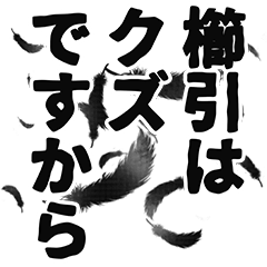 Kushibiki narration Sticker