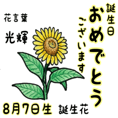 August Birth By Birthday Flower Line Stickers Line Store