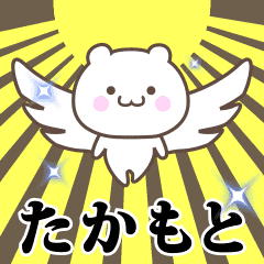 Name Animation Sticker [Takamoto2]