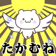 Name Animation Sticker [Takamune]