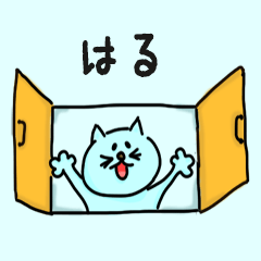 Cat male Name sticker for "Haru"