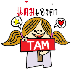 Hello...My name is Tam