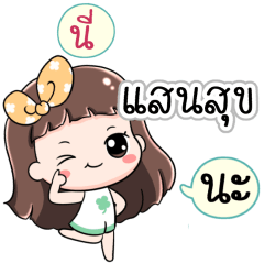 Name Sansuk Jaaa+