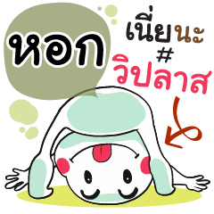 Hork , Chat Massages