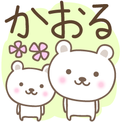 Cute polar bear stickers for Kaoru