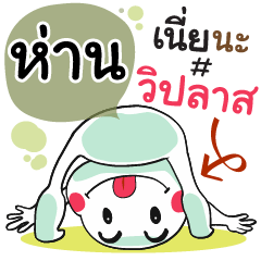 Harn , Chat Massage