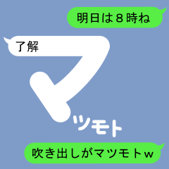 Fukidashi Sticker for Matsumoto 1