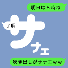 Fukidashi Sticker for Sanae 1