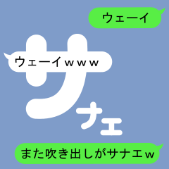 Fukidashi Sticker for Sanae 2