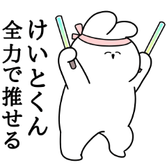 I love Keito-kun Rabbit Sticker
