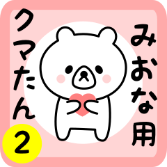 Sweet Bear sticker 2 for miona