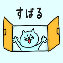 Cat male Name sticker for "Subaru"