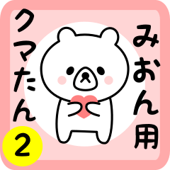 Sweet Bear sticker 2 for mion