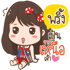 Pring Love Kum Muang