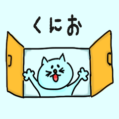 Cat male Name sticker for "Kunio"