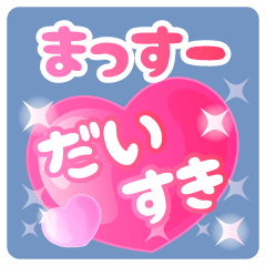 massu--Name-Pink Heart-