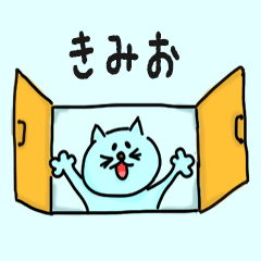 Cat male Name sticker for "Kimio"