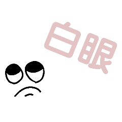 陳家的日常用語