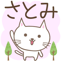 さとみさんネコ Cat for Satomi
