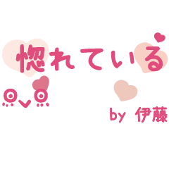 Love terms by Ito