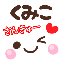 くみこ の顔文字 日常会話セット Line スタンプ Line Store