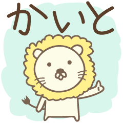 Cute lion stickers for Kaito