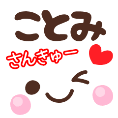 ことみ の顔文字 日常会話セット Line スタンプ Line Store