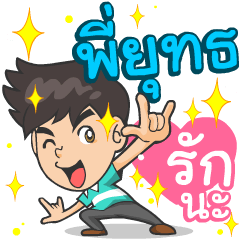 My name is P'Yut ^^