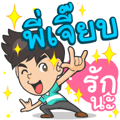 My name is P'Jeab ^^