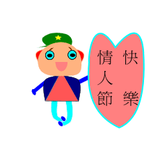 星星雄孩祝你七夕情人節快樂 Line貼圖 Line Store