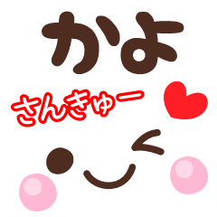 かよ の顔文字 日常会話セット Line スタンプ Line Store