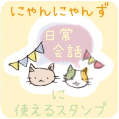 NYAN-NYANS-Sticker for conversation